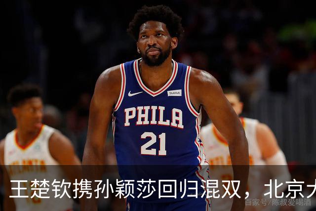 王楚钦携孙颖莎回归混双，北京大满贯瞄准冠军