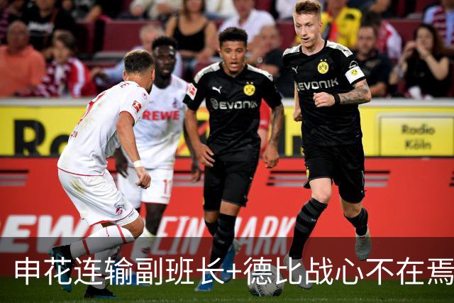 申花连输副班长+德比战心不在焉 海港关键3分到手保级无忧