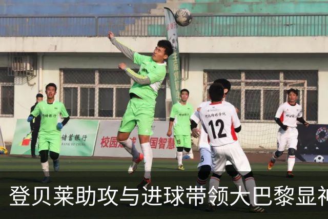 登贝莱助攻与进球带领大巴黎显神威