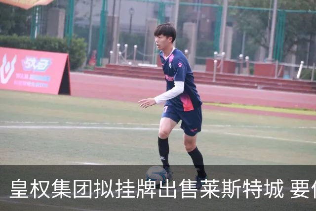 皇权集团拟挂牌出售莱斯特城 要价逾2.24亿英镑