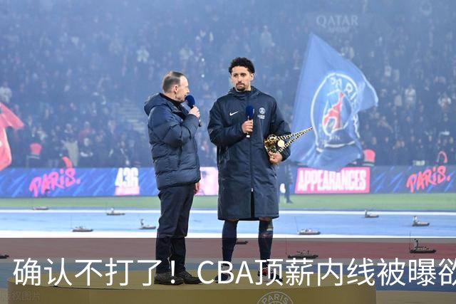 确认不打了！CBA顶薪内线被曝欲离队，加盟广东驰援杜锋成首选？