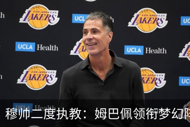 穆帅二度执教：姆巴佩领衔梦幻阵容