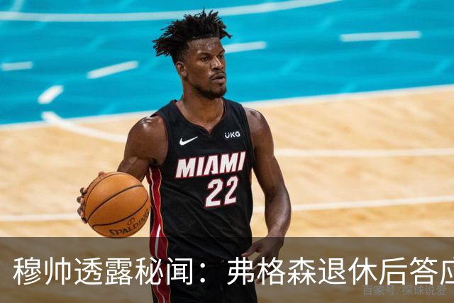 穆帅透露秘闻：弗格森退休后答应接手曼联 为切尔西含泪反悔