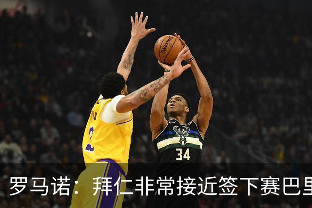 罗马诺：拜仁非常接近签下赛巴里，已经与该球员达成了个人协议