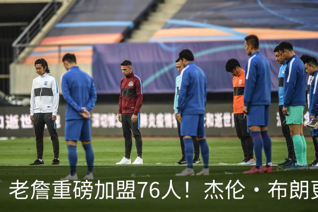 老詹重磅加盟76人！杰伦·布朗更推：把球扔向空中吧！