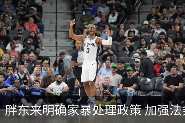 胖东来明确家暴处理政策 加强法务部门介入