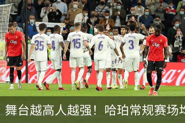 舞台越高人越强！哈珀常规赛场均11.8分 季后赛14.1分 总决赛18分