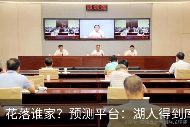 花落谁家？预测平台：湖人得到库明加概率48% 骑士37% 森林狼29%