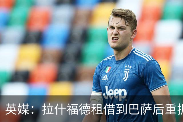 英媒：拉什福德租借到巴萨后重振生涯，如今入选英格兰征战世界杯