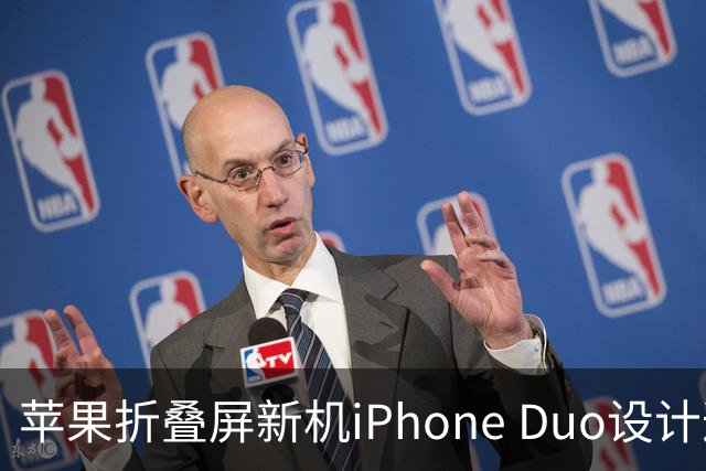 苹果折叠屏新机iPhone Duo设计遭吐槽，引发失望