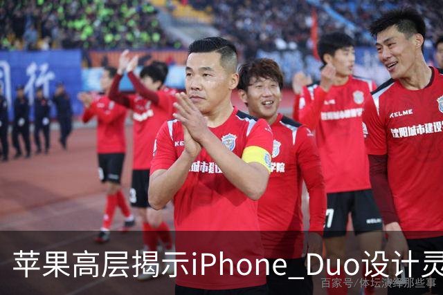 苹果高层揭示iPhone Duo设计灵感：源自纸质笔记本