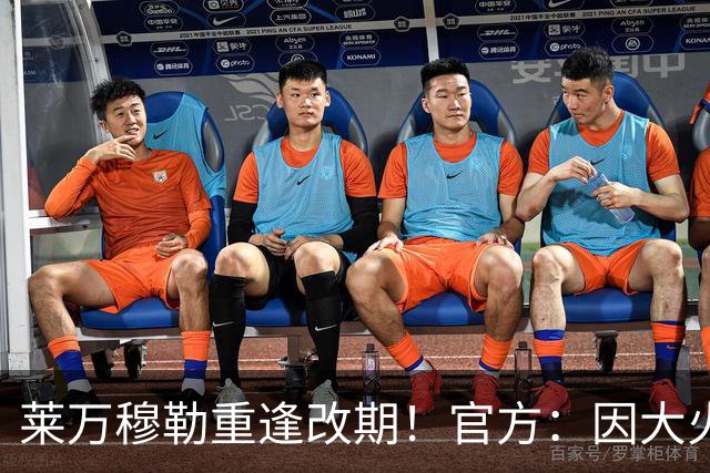 莱万穆勒重逢改期！官方：因大火烟雾，芝加哥vs温哥华比赛延期