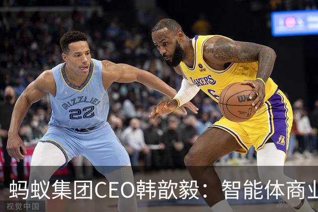 蚂蚁集团CEO韩歆毅：智能体商业新时代已然来临