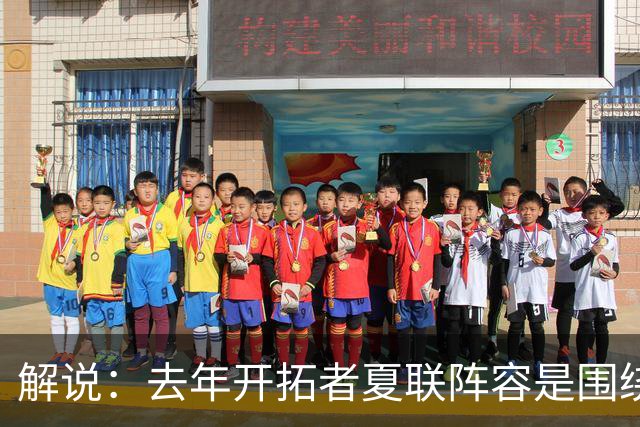 解说：去年开拓者夏联阵容是围绕杨瀚森配的 今年他也是培养对象