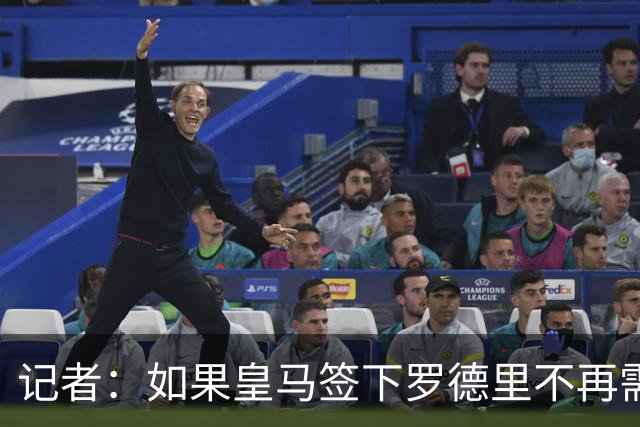 记者：如果皇马签下罗德里不再需要楚阿梅尼，球员愿意加盟曼联
