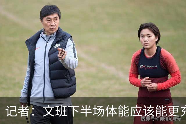 记者：文班下半场体能应该能更充沛 尼克斯隐患是唐斯的三犯