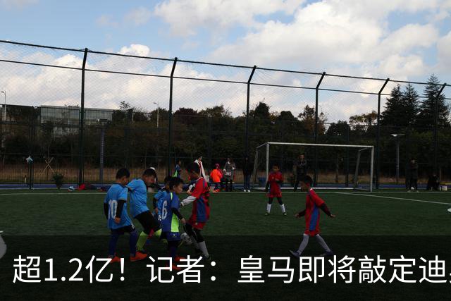 超1.2亿！记者：皇马即将敲定迪奥曼德，巴黎因此介入罗德里交易