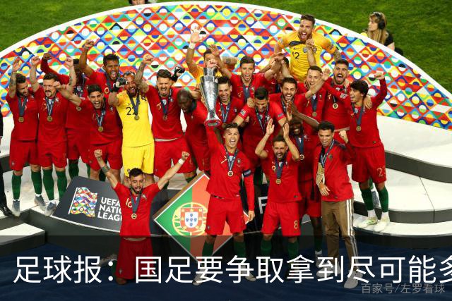 足球报：国足要争取拿到尽可能多胜利，从亚洲中游逐渐回到中上游