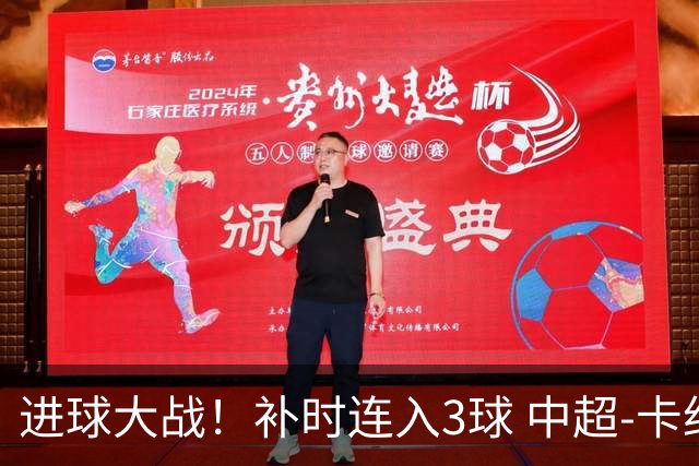 进球大战！补时连入3球 中超-卡约读秒绝杀玉昆4-3新鹏城