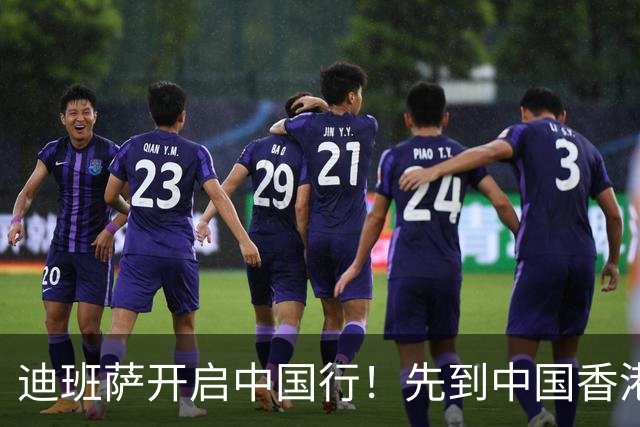 迪班萨开启中国行！先到中国香港逛菜市场 又与李小龙铜像合影