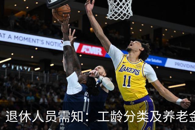 退休人员需知：工龄分类及养老金影响分析