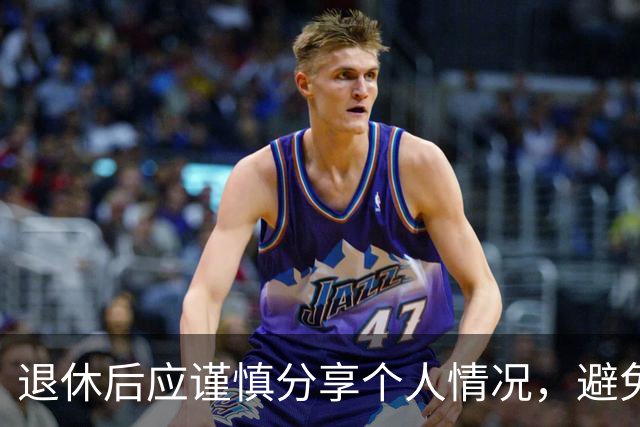 退休后应谨慎分享个人情况，避免这三类信息外泄