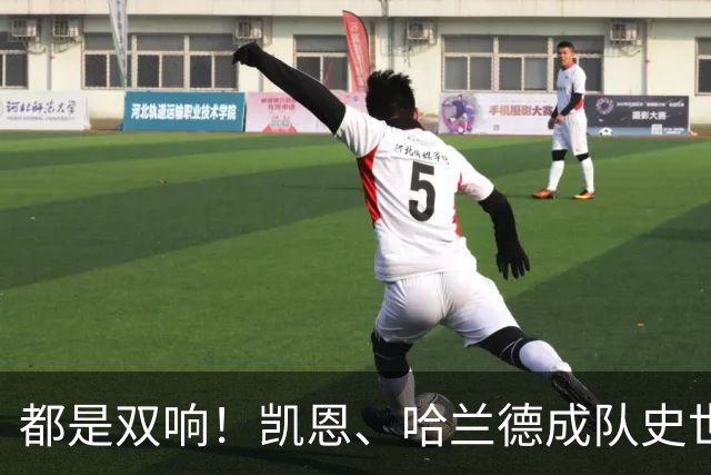 都是双响！凯恩、哈兰德成队史世界杯射手王，姆巴佩成队史射手王