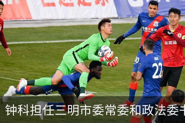 钟科担任三明市委常委和政法委书记，李志民拟任新职务