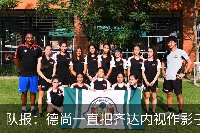 队报：德尚一直把齐达内视作影子 甚至有些怨怼 但两人关系没问题