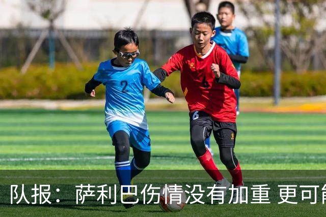 队报：萨利巴伤情没有加重 更可能采取一套长期的保守治疗方案