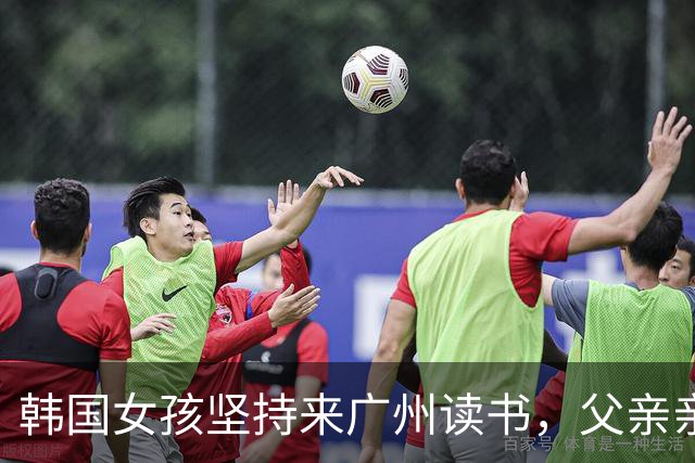 韩国女孩坚持来广州读书，父亲亲历后改观