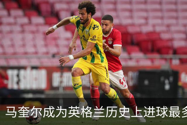 马奎尔成为英格兰历史上进球最多的中卫