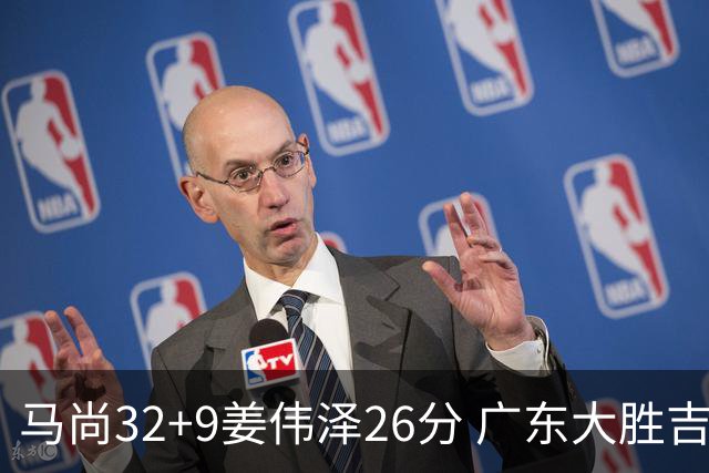 马尚32+9姜伟泽26分 广东大胜吉林斩获5连胜
