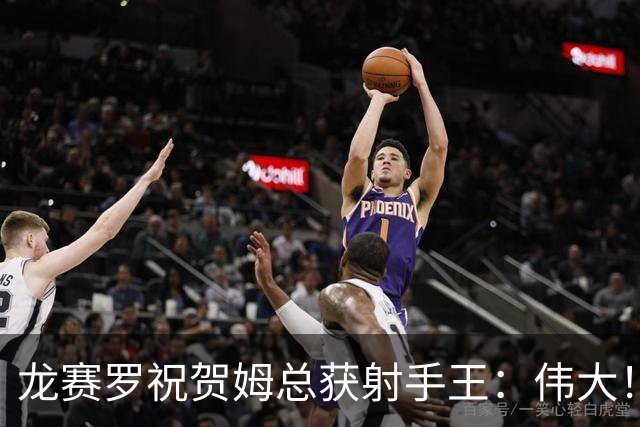 龙赛罗祝贺姆总获射手王：伟大！梅西在你之下 尽管多踢3届世界杯