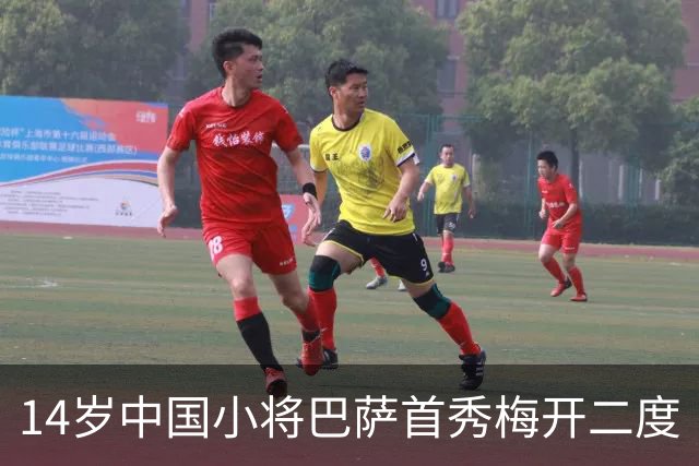 14岁中国小将巴萨首秀梅开二度