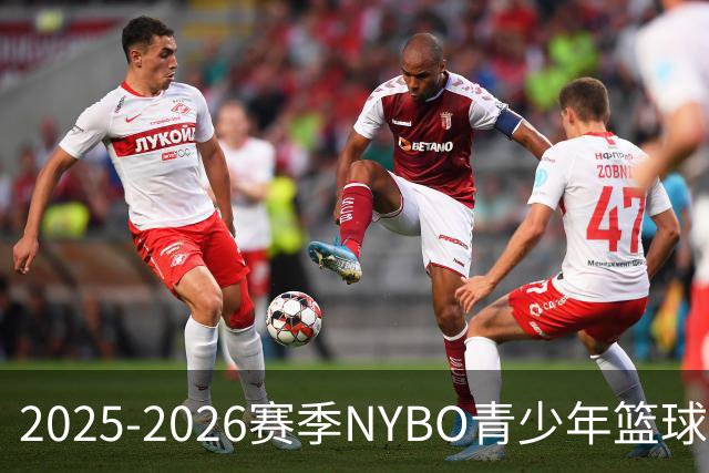 2025-2026赛季NYBO青少年篮球公开赛全国总决赛直播回放