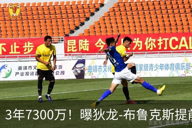 3年7300万！曝狄龙-布鲁克斯提前续约太阳