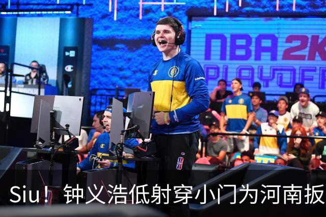 Siu！钟义浩低射穿小门为河南扳平比分，做出C罗标志性庆祝动作